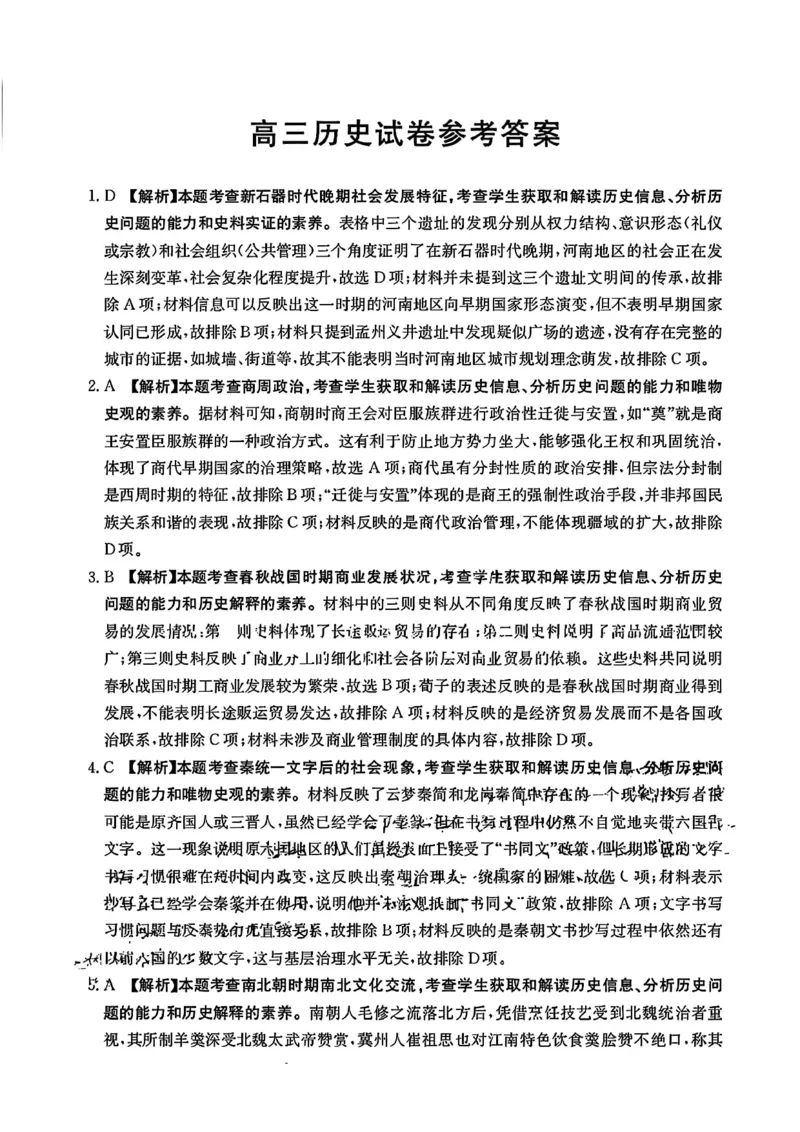 历史答案-江西金太阳2025年高三10月联考_2025年10月_12026年试卷教辅资源等多个文件_251027江西金太阳2025年高三10月联考