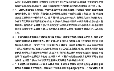 历史答案-江西金太阳2025年高三10月联考_2025年10月_12026年试卷教辅资源等多个文件_251027江西金太阳2025年高三10月联考