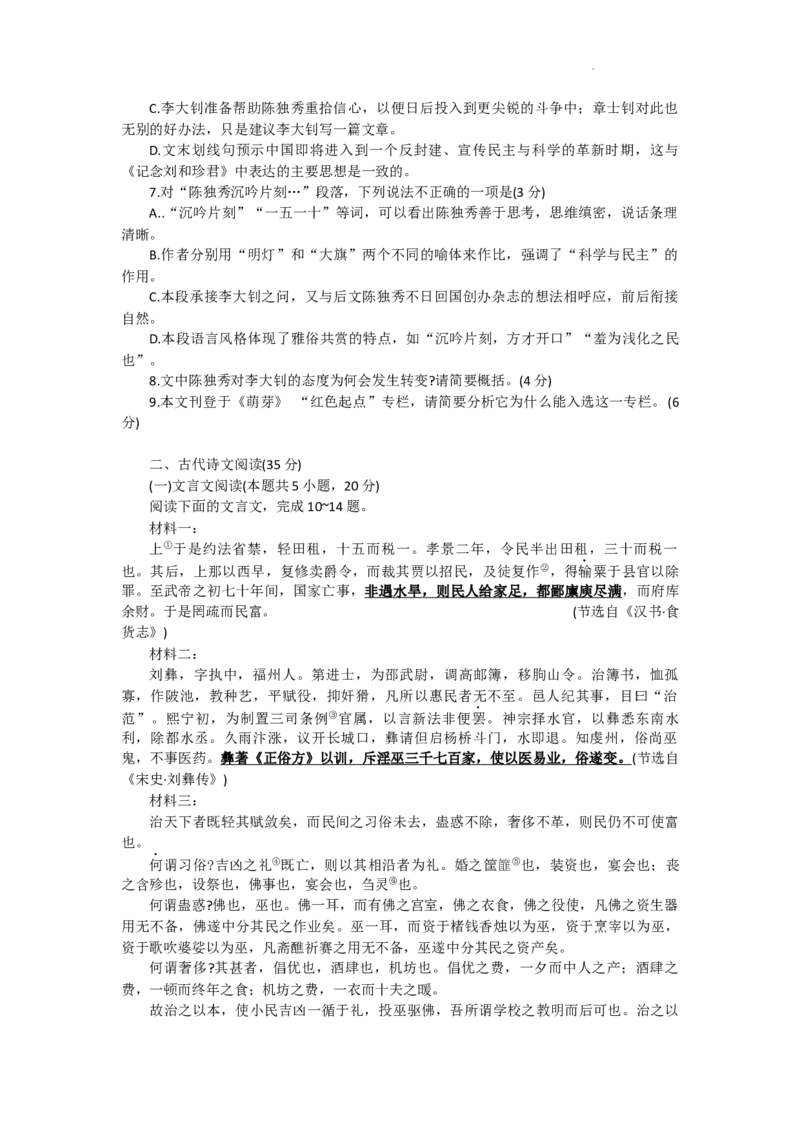 江西省赣州市2024-2025学年高三上学期1月期末考试语文试题+答案_2025年1月_250119江西省赣州市2024-2025学年度第一学期高三期末考试（全科）