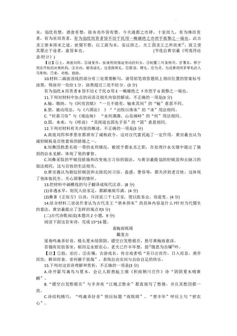 江西省赣州市2024-2025学年高三上学期1月期末考试语文试题+答案_2025年1月_250119江西省赣州市2024-2025学年度第一学期高三期末考试（全科）