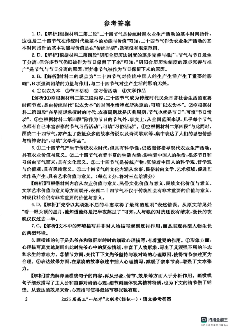 语文答案_2025年3月_2503182025届湖南省高三下学期&ldquo;一起考&rdquo;大联考（一模）_2025届湖南省高三下学期&ldquo;一起考&rdquo;大联考（一模）语文