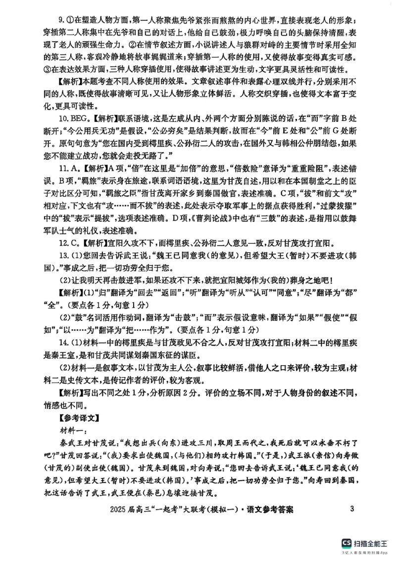 语文答案_2025年3月_2503182025届湖南省高三下学期&ldquo;一起考&rdquo;大联考（一模）_2025届湖南省高三下学期&ldquo;一起考&rdquo;大联考（一模）语文