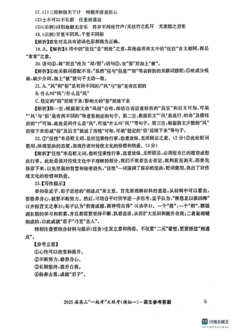 语文答案_2025年3月_2503182025届湖南省高三下学期&ldquo;一起考&rdquo;大联考（一模）_2025届湖南省高三下学期&ldquo;一起考&rdquo;大联考（一模）语文