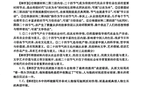 语文答案_2025年3月_2503182025届湖南省高三下学期&ldquo;一起考&rdquo;大联考（一模）_2025届湖南省高三下学期&ldquo;一起考&rdquo;大联考（一模）语文