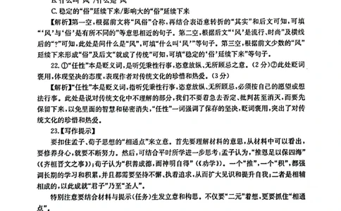 语文答案_2025年3月_2503182025届湖南省高三下学期&ldquo;一起考&rdquo;大联考（一模）_2025届湖南省高三下学期&ldquo;一起考&rdquo;大联考（一模）语文