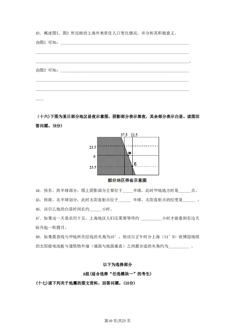2010年高考地理试卷（上海）（解析卷）_地理历年高考真题_新&middot;PDF版2008-2025&middot;高考地理真题_地理（按年份分类）2008-2025_2010&middot;地理高考真题