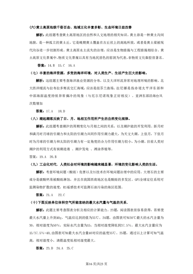 2010年高考地理试卷（上海）（解析卷）_地理历年高考真题_新&middot;PDF版2008-2025&middot;高考地理真题_地理（按年份分类）2008-2025_2010&middot;地理高考真题