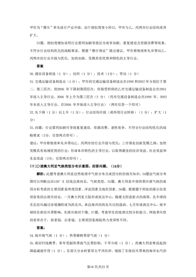 2010年高考地理试卷（上海）（解析卷）_地理历年高考真题_新&middot;PDF版2008-2025&middot;高考地理真题_地理（按年份分类）2008-2025_2010&middot;地理高考真题