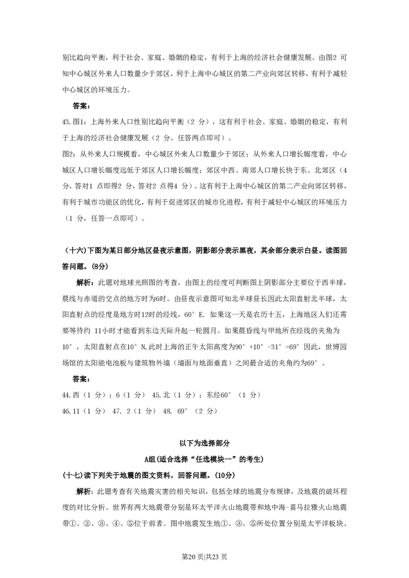 2010年高考地理试卷（上海）（解析卷）_地理历年高考真题_新&middot;PDF版2008-2025&middot;高考地理真题_地理（按年份分类）2008-2025_2010&middot;地理高考真题