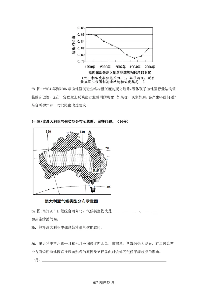 2010年高考地理试卷（上海）（解析卷）_地理历年高考真题_新&middot;PDF版2008-2025&middot;高考地理真题_地理（按年份分类）2008-2025_2010&middot;地理高考真题