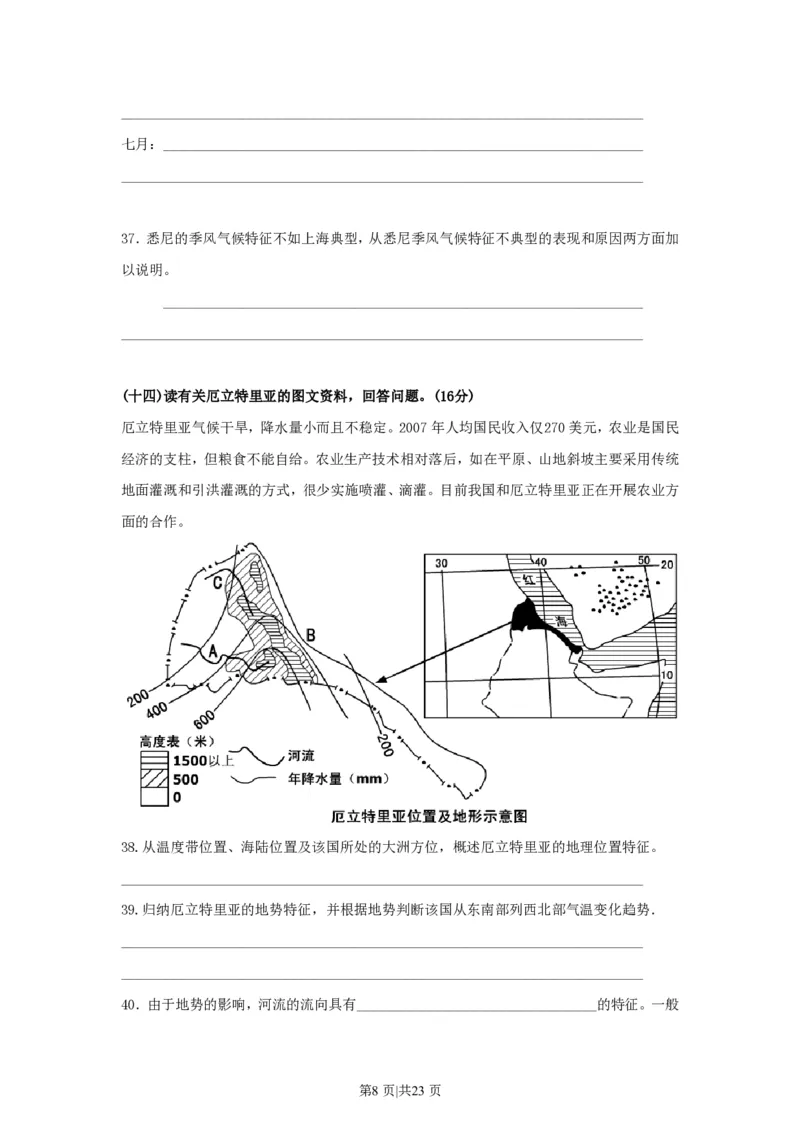 2010年高考地理试卷（上海）（解析卷）_地理历年高考真题_新&middot;PDF版2008-2025&middot;高考地理真题_地理（按年份分类）2008-2025_2010&middot;地理高考真题