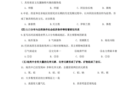 2010年高考地理试卷（上海）（解析卷）_地理历年高考真题_新&middot;PDF版2008-2025&middot;高考地理真题_地理（按年份分类）2008-2025_2010&middot;地理高考真题