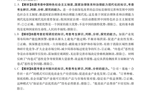 四川金太阳2025届高三5月联考（25-507C）政治答案_2025年5月_250521四川金太阳2025届高三5月联考（25-507C）（全科）