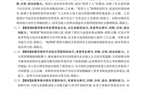 四川金太阳2025届高三5月联考（25-507C）政治答案_2025年5月_250521四川金太阳2025届高三5月联考（25-507C）（全科）