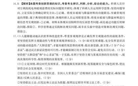四川金太阳2025届高三5月联考（25-507C）政治答案_2025年5月_250521四川金太阳2025届高三5月联考（25-507C）（全科）