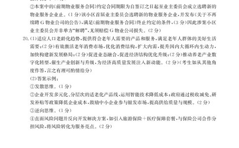 四川金太阳2025届高三5月联考（25-507C）政治答案_2025年5月_250521四川金太阳2025届高三5月联考（25-507C）（全科）