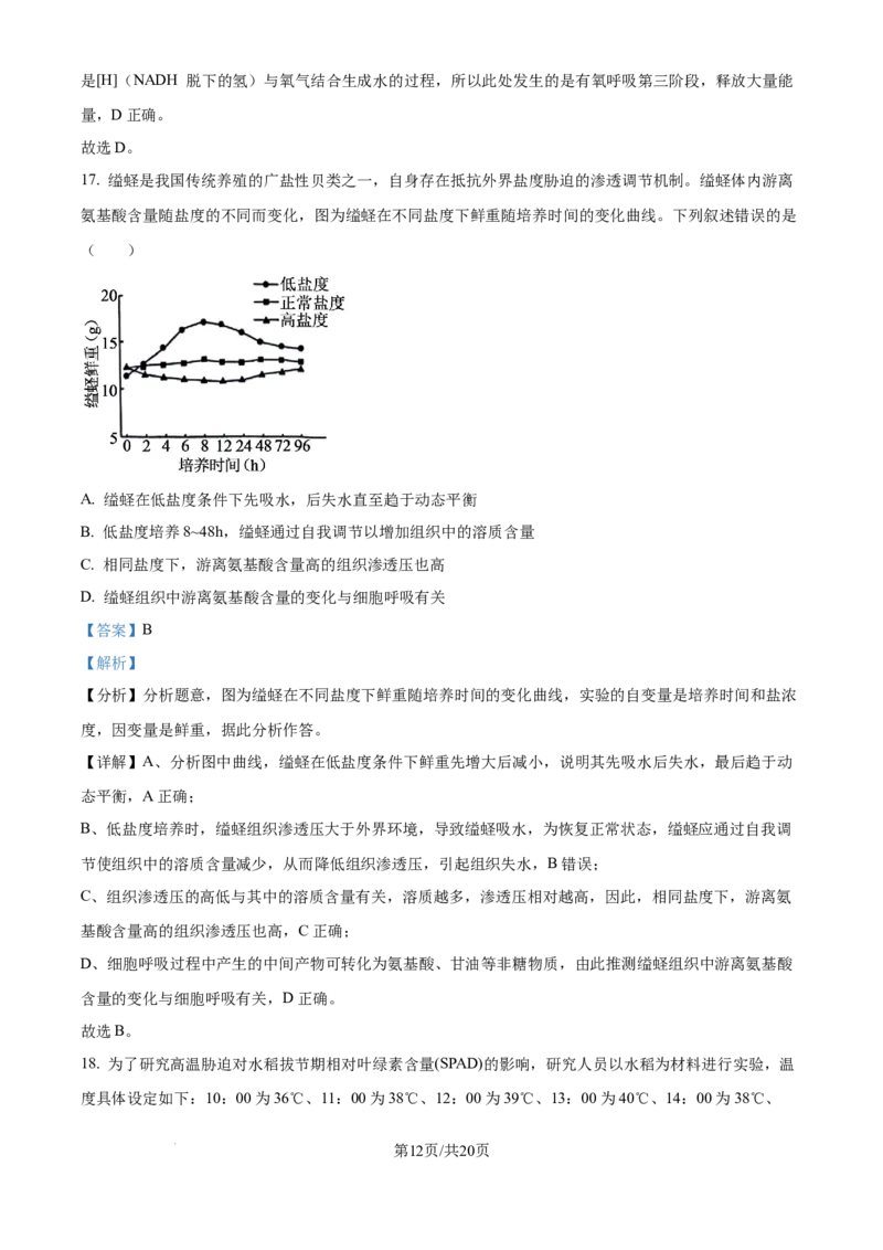 精品解析：安徽省合肥市第七中学2025-2026学年高三上学期第一次质量检测生物试题（解析版）_2025年9月_250924安徽省合肥市第七中学2025-2026学年高三上学期第一次质量检测（全科）