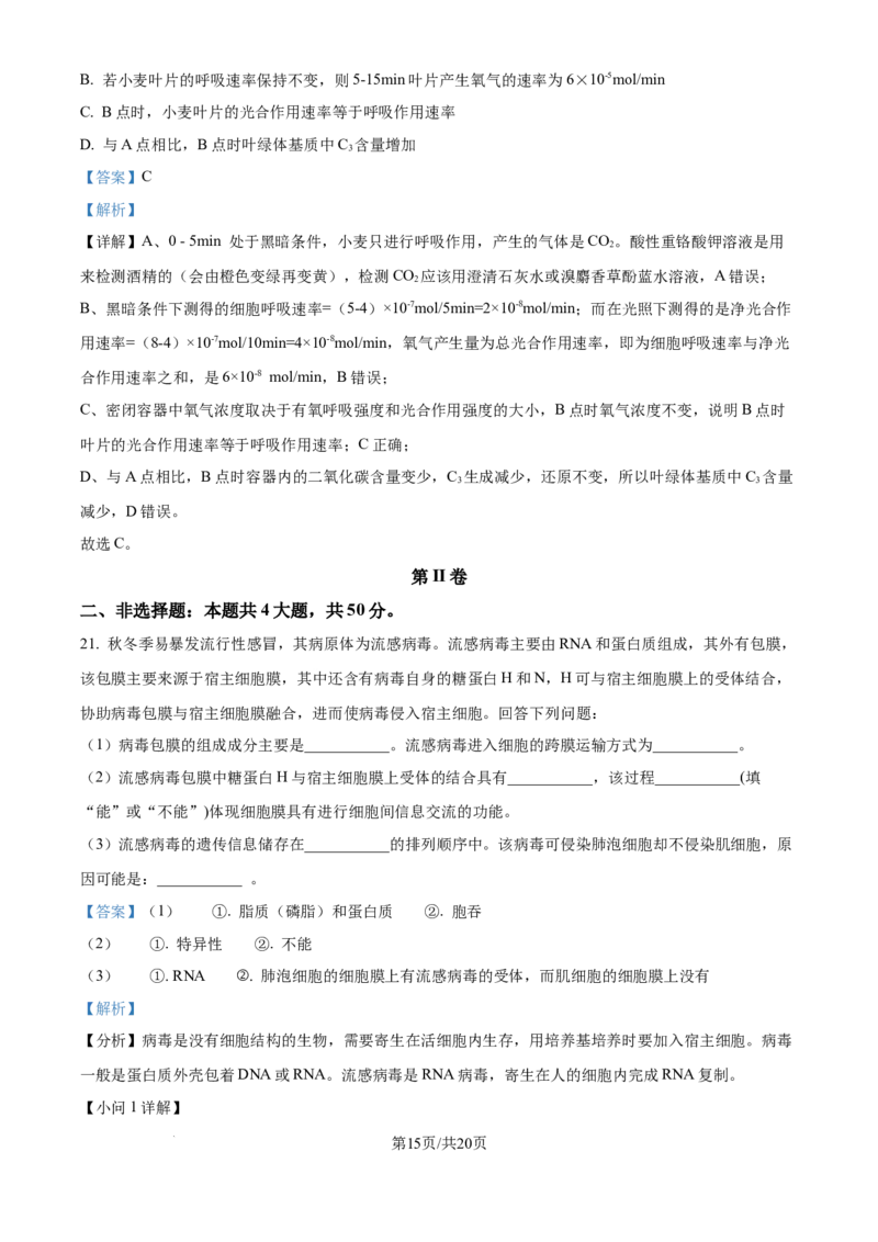 精品解析：安徽省合肥市第七中学2025-2026学年高三上学期第一次质量检测生物试题（解析版）_2025年9月_250924安徽省合肥市第七中学2025-2026学年高三上学期第一次质量检测（全科）