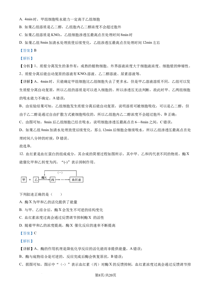 精品解析：安徽省合肥市第七中学2025-2026学年高三上学期第一次质量检测生物试题（解析版）_2025年9月_250924安徽省合肥市第七中学2025-2026学年高三上学期第一次质量检测（全科）