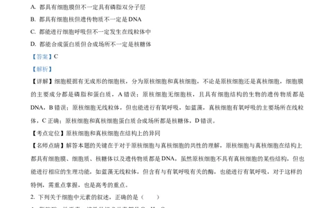 精品解析：安徽省合肥市第七中学2025-2026学年高三上学期第一次质量检测生物试题（解析版）_2025年9月_250924安徽省合肥市第七中学2025-2026学年高三上学期第一次质量检测（全科）
