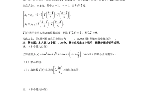 2008年高考数学试卷（理）（北京）（空白卷）_数学历年高考真题_新&middot;PDF版2008-2025&middot;高考数学真题_数学（按省份分类）2008-2025_2008-2025&middot;（北京）数学高考真题