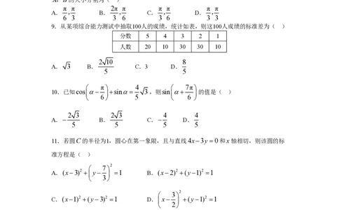 2008年高考数学试卷（文）（山东）（解析卷）_数学历年高考真题_新&middot;PDF版2008-2025&middot;高考数学真题_数学（按省份分类）2008-2025_2008-2025&middot;（山东）数学高考真题