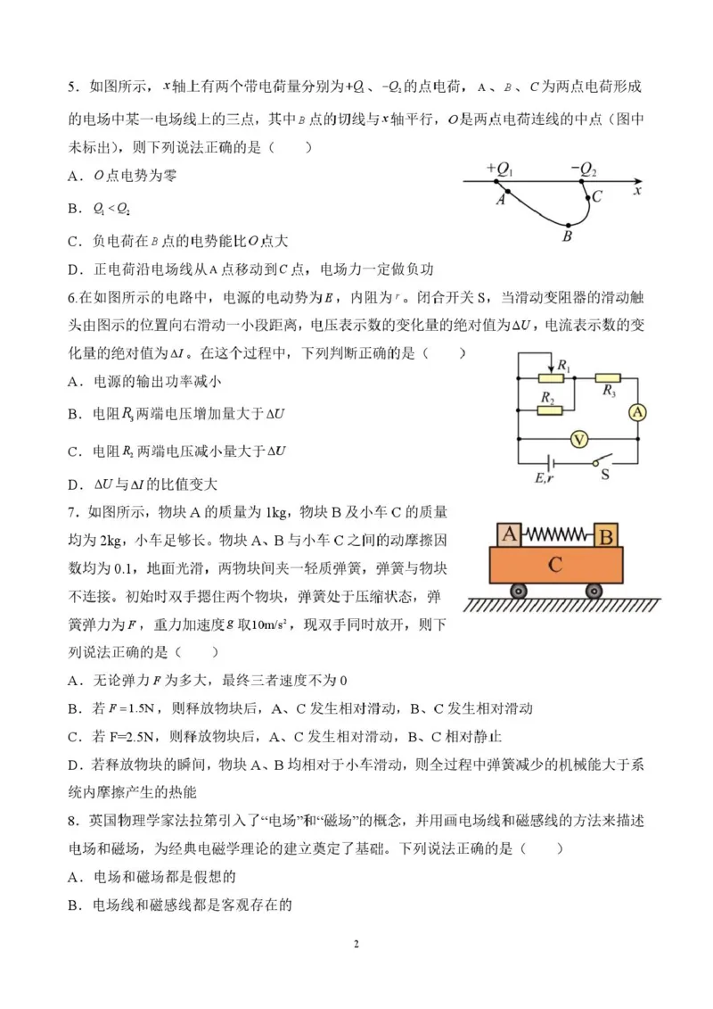 黑龙江省佳木斯市第一中学2025届高三上学期第五次调研考试物理PDF版含答案_2025年1月_250108黑龙江省佳木斯市第一中学2025届高三上学期第五次调研考试（全科）