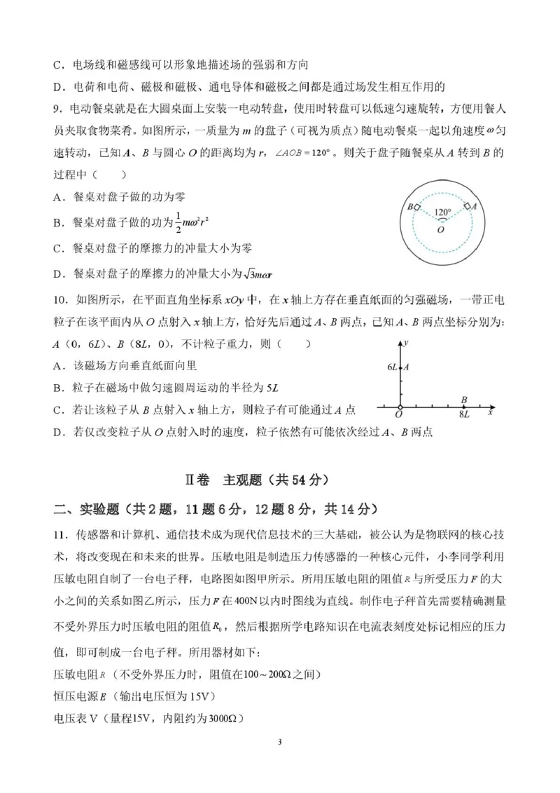 黑龙江省佳木斯市第一中学2025届高三上学期第五次调研考试物理PDF版含答案_2025年1月_250108黑龙江省佳木斯市第一中学2025届高三上学期第五次调研考试（全科）