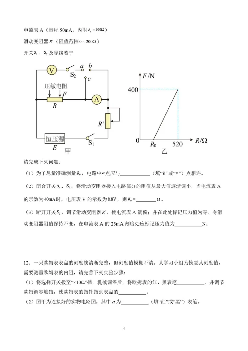 黑龙江省佳木斯市第一中学2025届高三上学期第五次调研考试物理PDF版含答案_2025年1月_250108黑龙江省佳木斯市第一中学2025届高三上学期第五次调研考试（全科）