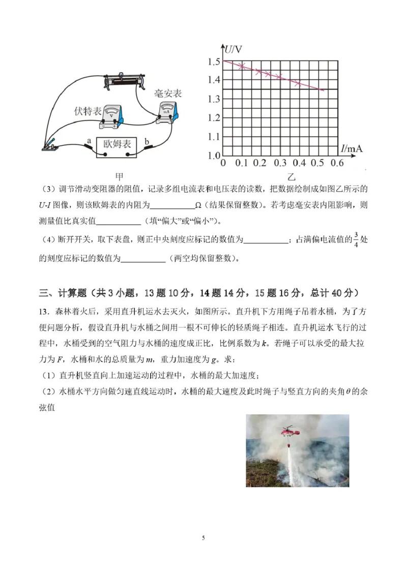 黑龙江省佳木斯市第一中学2025届高三上学期第五次调研考试物理PDF版含答案_2025年1月_250108黑龙江省佳木斯市第一中学2025届高三上学期第五次调研考试（全科）