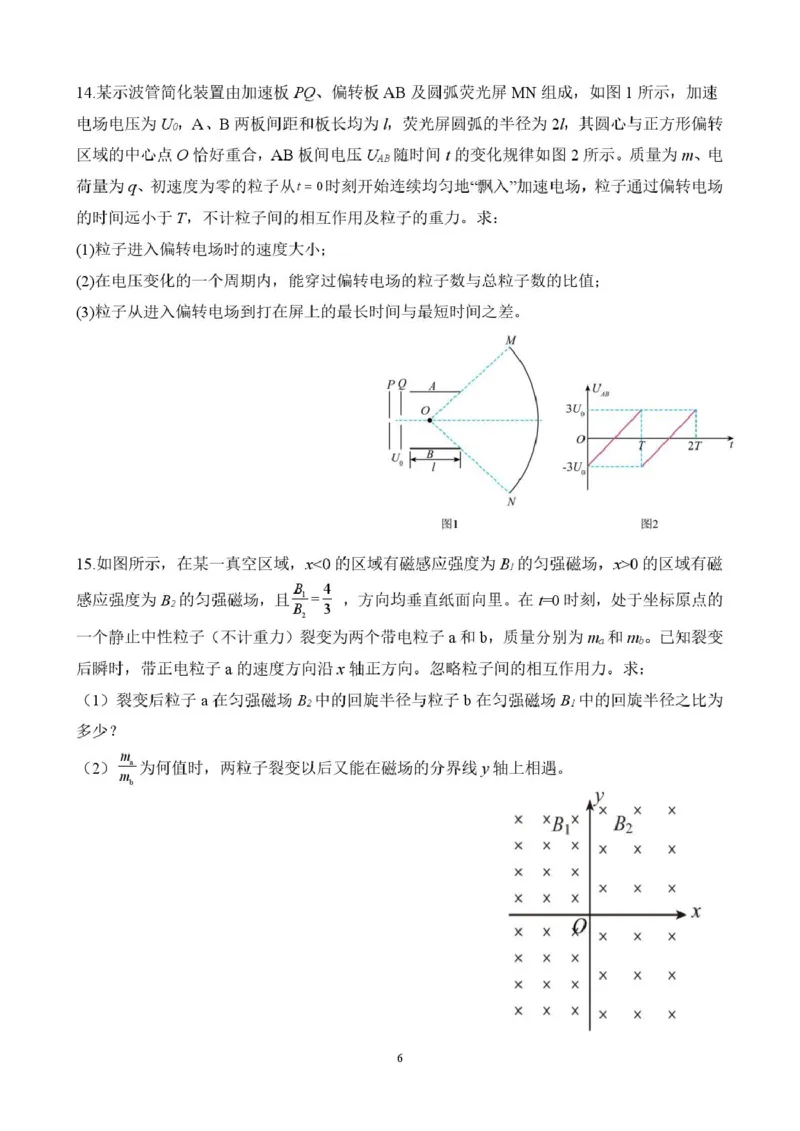 黑龙江省佳木斯市第一中学2025届高三上学期第五次调研考试物理PDF版含答案_2025年1月_250108黑龙江省佳木斯市第一中学2025届高三上学期第五次调研考试（全科）