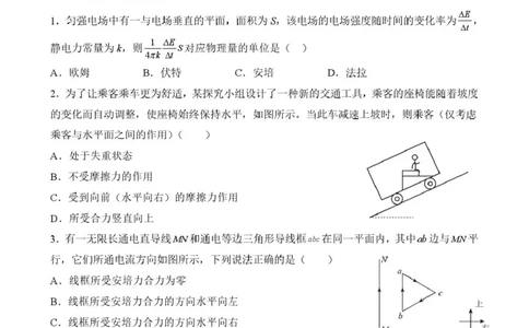 黑龙江省佳木斯市第一中学2025届高三上学期第五次调研考试物理PDF版含答案_2025年1月_250108黑龙江省佳木斯市第一中学2025届高三上学期第五次调研考试（全科）