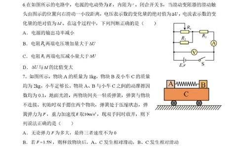 黑龙江省佳木斯市第一中学2025届高三上学期第五次调研考试物理PDF版含答案_2025年1月_250108黑龙江省佳木斯市第一中学2025届高三上学期第五次调研考试（全科）