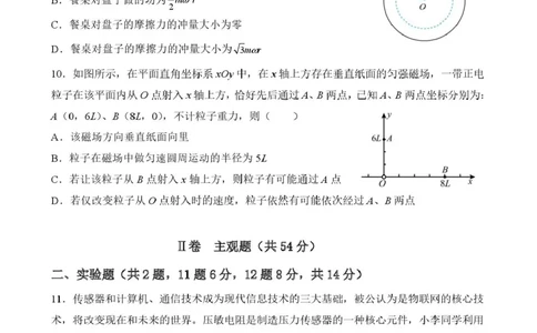 黑龙江省佳木斯市第一中学2025届高三上学期第五次调研考试物理PDF版含答案_2025年1月_250108黑龙江省佳木斯市第一中学2025届高三上学期第五次调研考试（全科）