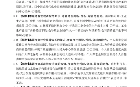 辽宁省抚顺市六校协作体2024-2025学年高三下学期期初检测政治答案_2025年3月_250313辽宁省抚顺市六校协作体2024-2025学年高三下学期期初检测（金太阳350C）（全科）