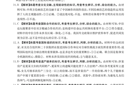辽宁省抚顺市六校协作体2024-2025学年高三下学期期初检测政治答案_2025年3月_250313辽宁省抚顺市六校协作体2024-2025学年高三下学期期初检测（金太阳350C）（全科）