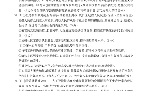 辽宁省抚顺市六校协作体2024-2025学年高三下学期期初检测政治答案_2025年3月_250313辽宁省抚顺市六校协作体2024-2025学年高三下学期期初检测（金太阳350C）（全科）