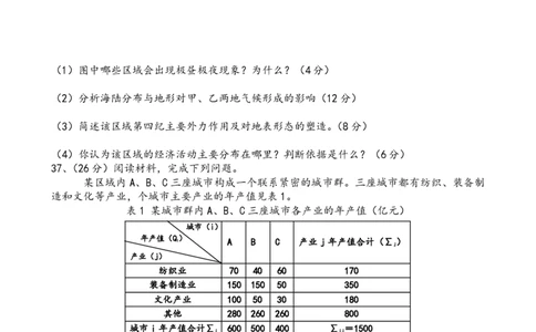 2009年高考地理试卷（浙江）（解析卷）_地理历年高考真题_新&middot;PDF版2008-2025&middot;高考地理真题_地理（按省份分类）2008-2025_2008-2025&middot;（浙江）地理高考真题