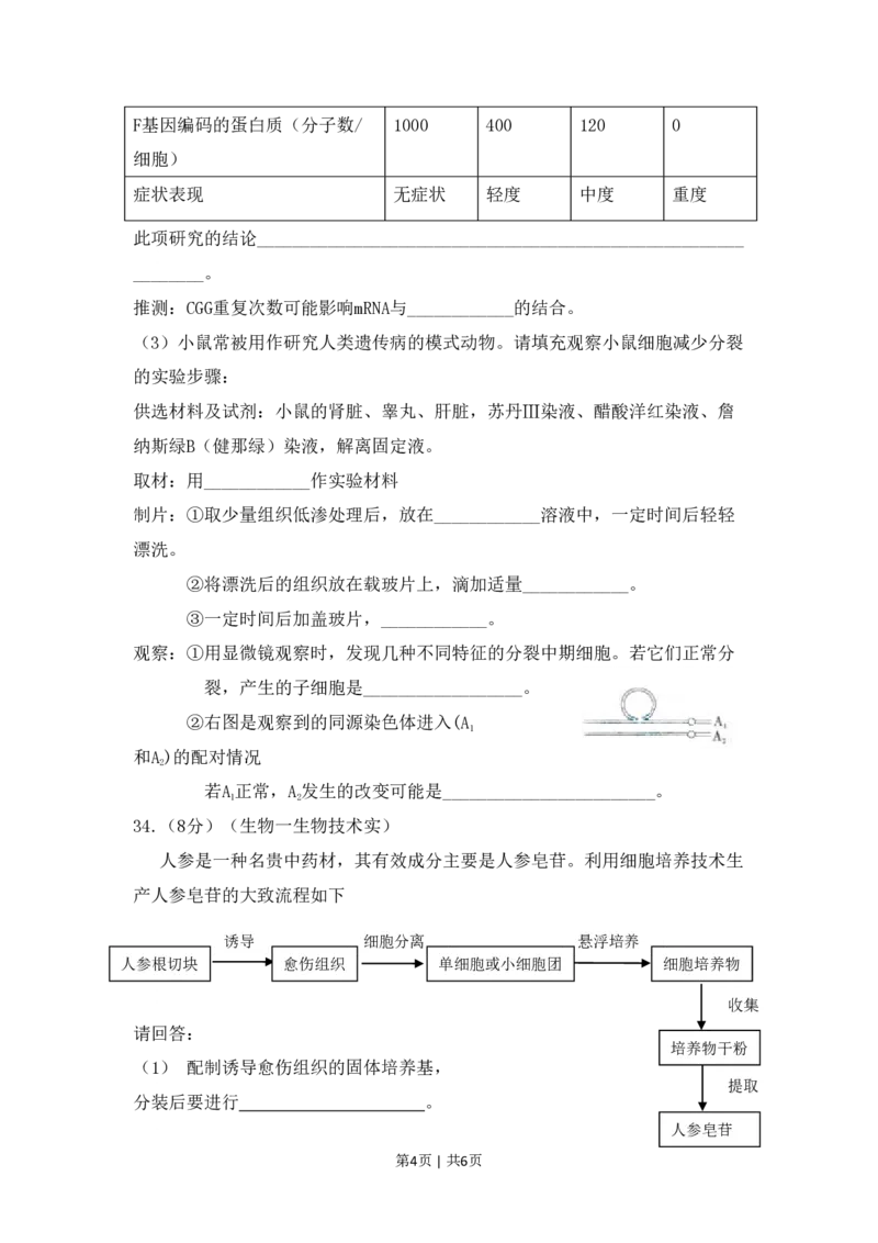 2009年高考生物试卷（山东）（解析卷）_生物历年高考真题_新&middot;PDF版2008-2025&middot;高考生物真题_生物（按省份分类）2008-2025_2008-2025&middot;（山东）生物高考真题