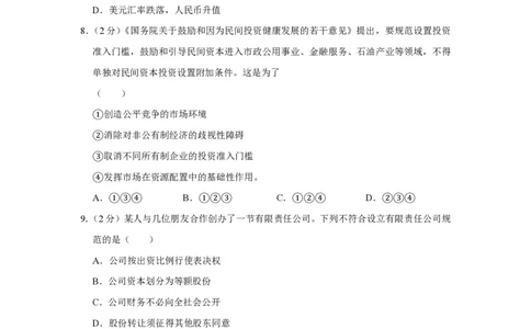 2010年高考政治试卷（江苏）（空白卷）_政治历年高考真题_新&middot;PDF版2008-2025&middot;高考政治真题_政治（按试卷类型分类）2008-2025_自主命题卷&middot;政治（2008-2025）_江苏自主命题&middot;政治（2008-2025）