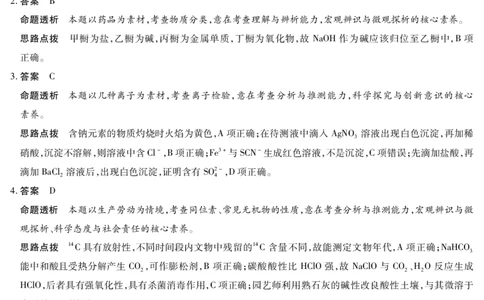 河南省2025&mdash;2026学年（上）高三阶段性检测化学详细答案_2025年10月_251021天一大联考&middot;河南省2025&mdash;2026学年（上）高三阶段性检测（全科）