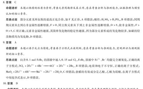 河南省2025&mdash;2026学年（上）高三阶段性检测化学详细答案_2025年10月_251021天一大联考&middot;河南省2025&mdash;2026学年（上）高三阶段性检测（全科）