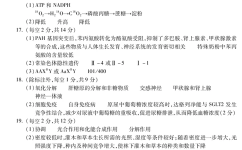 生物DA安徽省蚌埠市2025-2026学年高三上学期调研性监测_2025年8月_250830安徽省蚌埠市2025-2026学年高三上学期调研性监测（全科）