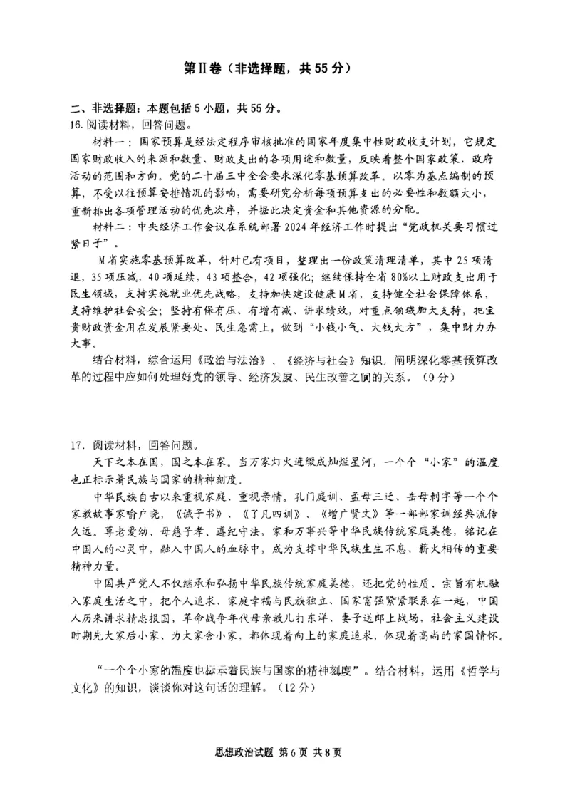 山东省实验中学2025届高三第一次模拟考试政治_2025年5月_250511山东省实验中学2025届高三第一次模拟考试（全科）
