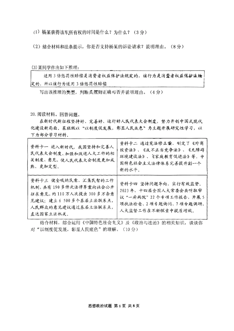 山东省实验中学2025届高三第一次模拟考试政治_2025年5月_250511山东省实验中学2025届高三第一次模拟考试（全科）