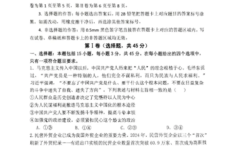 山东省实验中学2025届高三第一次模拟考试政治_2025年5月_250511山东省实验中学2025届高三第一次模拟考试（全科）