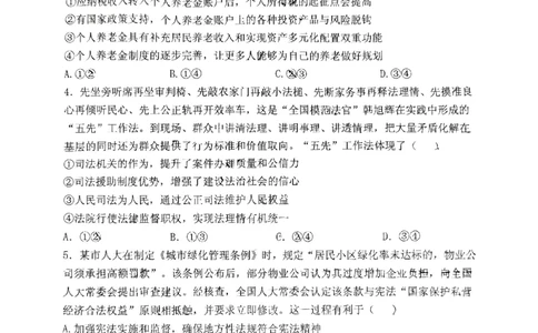 山东省实验中学2025届高三第一次模拟考试政治_2025年5月_250511山东省实验中学2025届高三第一次模拟考试（全科）