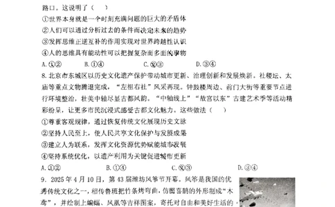山东省实验中学2025届高三第一次模拟考试政治_2025年5月_250511山东省实验中学2025届高三第一次模拟考试（全科）
