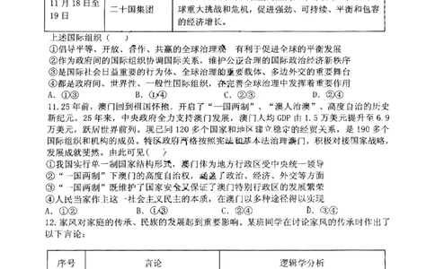 山东省实验中学2025届高三第一次模拟考试政治_2025年5月_250511山东省实验中学2025届高三第一次模拟考试（全科）