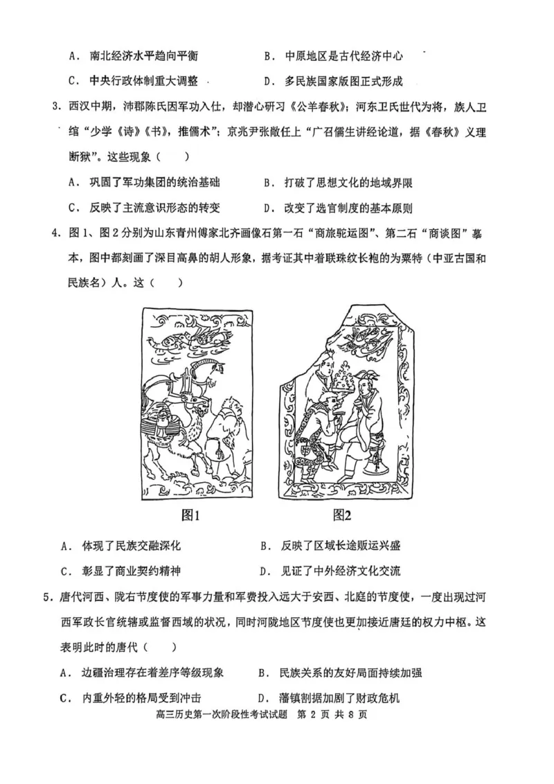 渤海大学附属高级中学2026届高三上学期第一次月考+历史_2025年10月_12026年试卷教辅资源等多个文件_251019辽宁省锦州市渤海大学附属高级中学2026届高三上学期第一次月考（全科）
